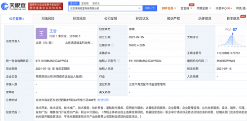 北京滴滴桔寶科技成立,注冊(cè)資本500萬元